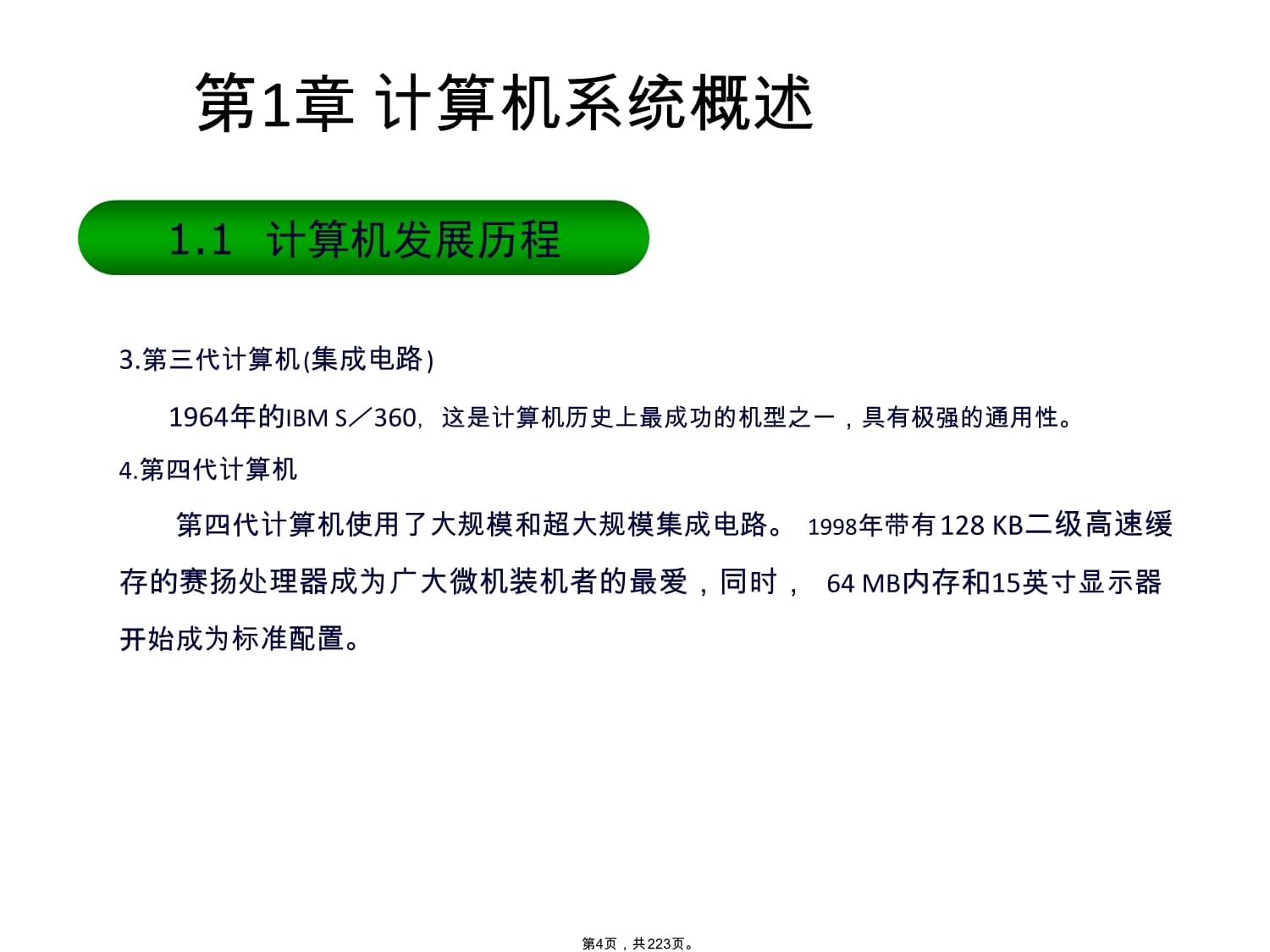 計算機系統的集成與技術維護