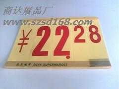 商達(dá)供應(yīng) Q5975翻頁特價牌 數(shù)字動漫展示的優(yōu)質(zhì)選擇