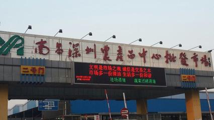 南昌深圳農產品中心批發(fā)市場的食用農產品批發(fā) 流通與安全的雙重保障