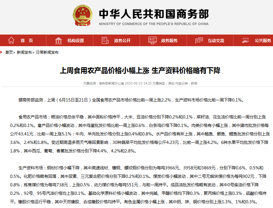 商務(wù)部數(shù)據(jù) 豬肉批發(fā)價(jià)格環(huán)比上漲5.1%，食用農(nóng)產(chǎn)品批發(fā)市場整體穩(wěn)中有升